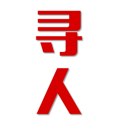 龙港区找人公司寻人方法